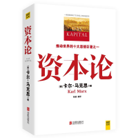 [M]资本论-9787550218222