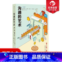 [正版] 沟通的艺术简明本 看入人里看出人外 修订第十四版 罗纳德 人际关系口才训练沟通交往说话技巧成功励志入门读物书