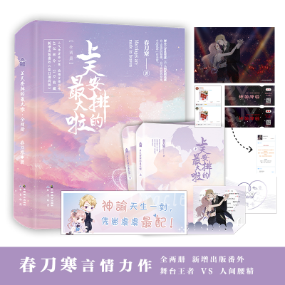 正版新书]上天安排的最大啦(全2册)春刀寒9787514519396