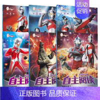 奥特曼自主阅读[全套六本] [正版]奥特曼自主阅读儿童绘本漫画大全幼儿园注音版读物3-4-6-7岁一二年级男孩卡通赛文艾