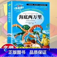 海底两万里 [正版]假如给我三天光明书小学生版海伦凯勒原著青少年版彩图版五年级四年级六年级课外阅读书籍三年级人生必读书完