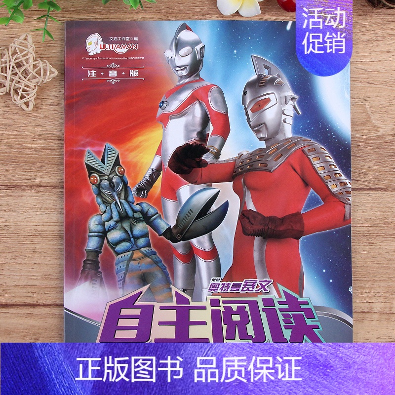 赛文奥特曼自主阅读[黑暗地带] [正版]奥特曼自主阅读儿童绘本漫画大全幼儿园注音版读物一二年级男孩卡通赛文艾斯故事书幼小