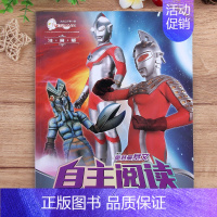 赛文奥特曼自主阅读[黑暗地带] [正版]奥特曼自主阅读儿童绘本漫画大全幼儿园注音版读物一二年级男孩卡通赛文艾斯故事书幼小