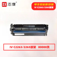 志像 IV C2263/2265 打印量80000页 适用富士施乐DocuCentre-IV C2260 C2263 C2265 硒鼓 (计价单位:只) 黑色