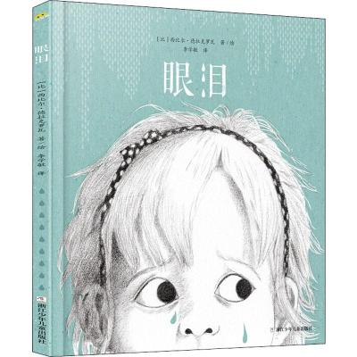 眼泪(比)西比尔·德拉克罗瓦(SibylleDelacroix)著李学敏译少儿文轩网