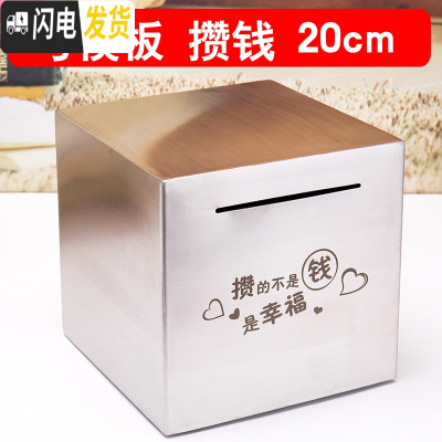 三维工匠不锈钢存钱罐不可取只进不出储钱箱大人用家用大容量网红创意抖音 [刻1号模板]攒钱20cm储蓄罐