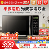 美的(Midea)微波炉 20升 微烤一体机 智能解冻 一机多用样样精通 低噪音更安静 M1-L201B