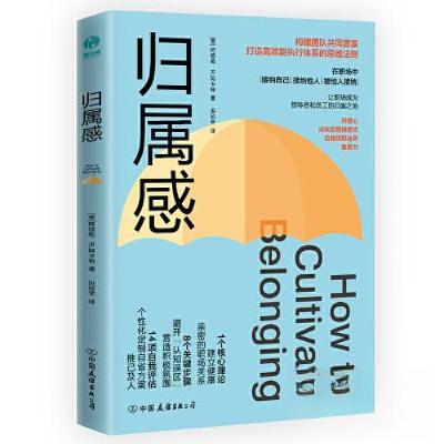 正版新书]归属感[美]阿德勒·R.阿卡特 著;洪祯苹 译;斯坦威