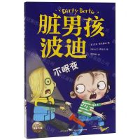 [N]不眠夜/脏男孩波迪-9787556084456