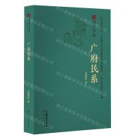 [N]广府民系/广府文库-9787218168166