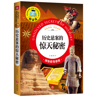 历史悬案的惊天秘密