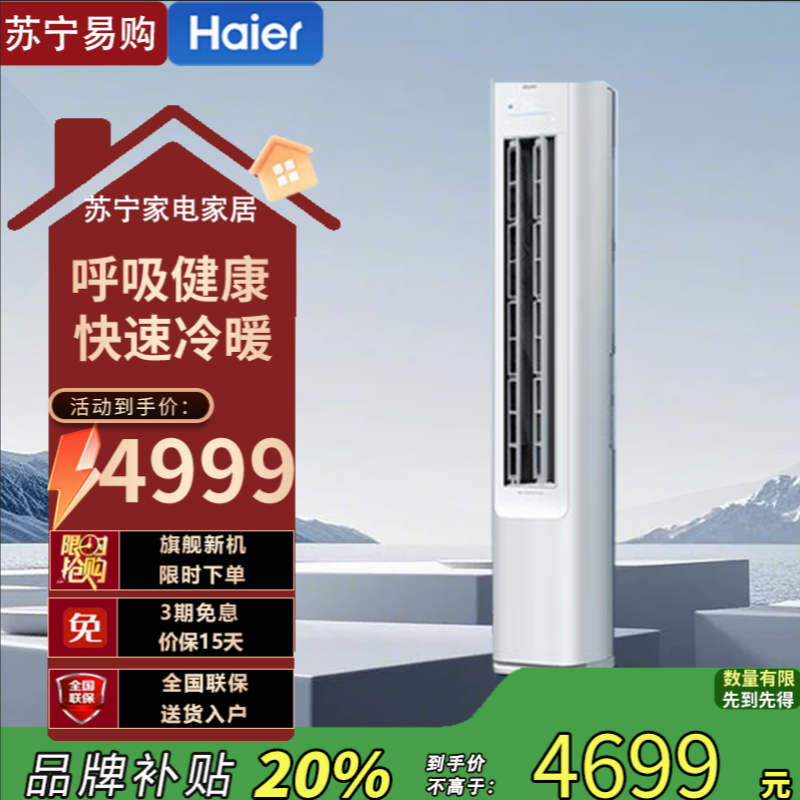 海尔3匹立柜式新1级变频空调KFR-72LW/E1-1 7330瓦自动清洁约32-50㎡家用冷暖