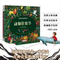 音像古典音乐故事绘本 辑(1-2)(英)凯蒂·弗林特