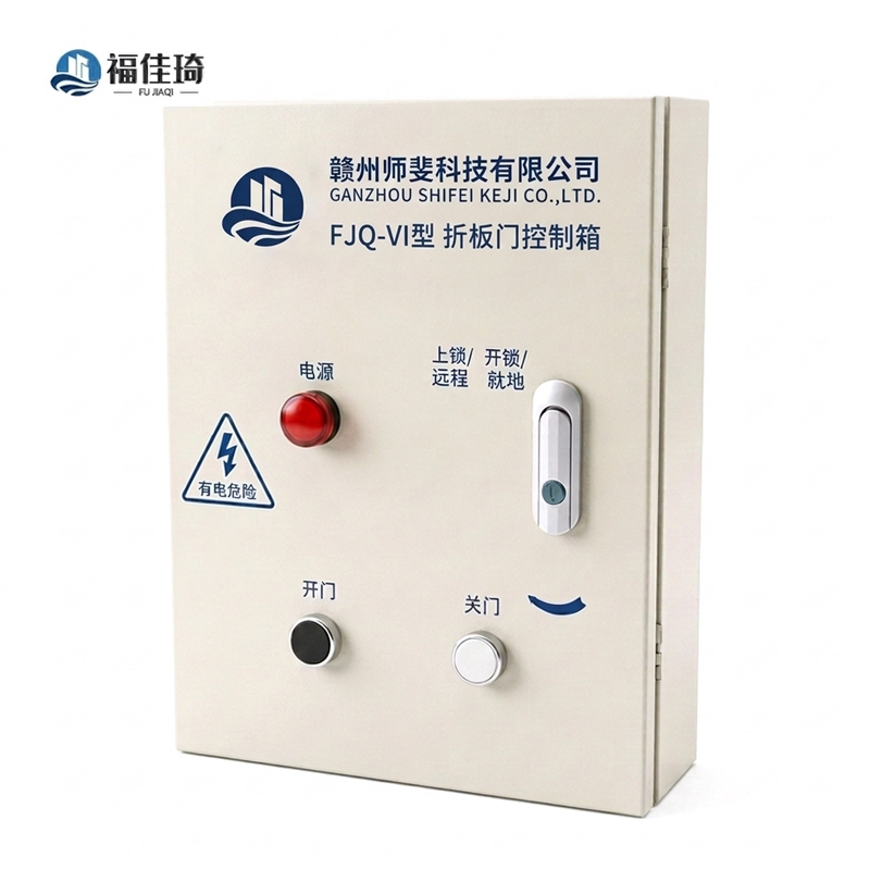 福佳琦 折板门控制箱 FJQ-VI型/个