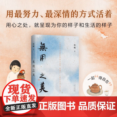 无用之美 林曦 著 文学