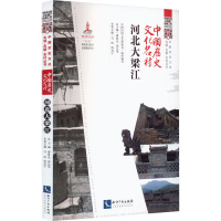 正版新书]中国历史文化名村 河北大梁江中国民间文艺家协会组织