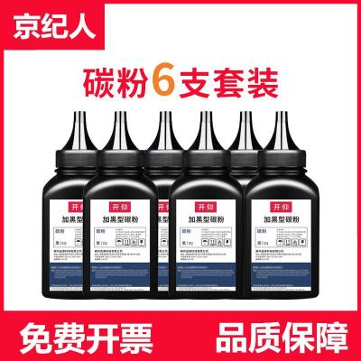 京纪人适用惠普M132a碳粉M227fdw/dw/sdnM132nw/fwM104w/aM130nwM203dw12000页-标准版50克X66支套装-