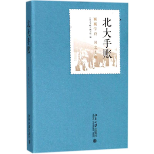 醉染图书北大手账9787301289730