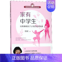 [正版]家有中学生(给青春期孩子父母的实用秘籍)/陈默老师家庭教育支招系列