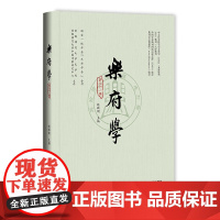 乐府学(第31辑)赵敏俐 主编 社会科学文献出版社