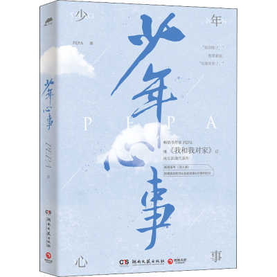 [M]少年心事-9787572604232