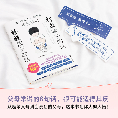 打击孩子的话,拯救孩子的话