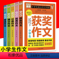 [正版]5册 小学生高分作文 3-6年级作文大全小学生满分作文全套好词好句写人物日记五六年级阅读入门写作技巧辅导三年级