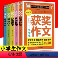 [正版]5册 小学生高分作文 3-6年级作文大全小学生满分作文全套好词好句写人物日记五六年级阅读入门写作技巧辅导三年级