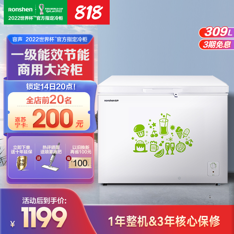 容声(ronshen)309升家用商用卧式大冷冻柜 冷藏冷冻转换 大容量 一级