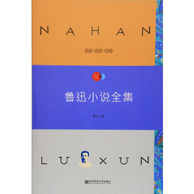 正版新书]鲁迅小说全集鲁迅9787565130397
