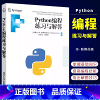[正版]Python编程练习与解答 本 斯蒂芬森 程序设计Python编程计算机网络书籍