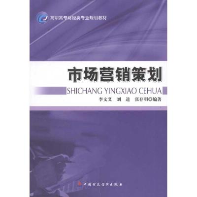 [M]市场营销策划-9787509532867