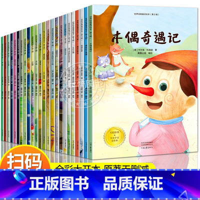 世界经典童话全4辑24册 [正版]世界经典童话故事书全套24册 幼儿园大班绘本5一6岁以上儿童绘本故事书一年级课外书籍幼