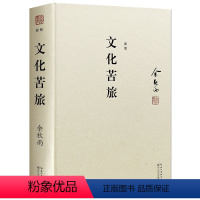 [正版]文化苦旅余秋雨著新版长江文艺出版社初中 生初一初二初三七八九年级13-15-16岁青少年课外阅读书籍散文合集历