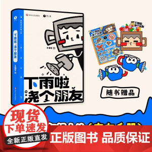 下雨啦 浇个朋友 微博博主中国BOY-Hans王翰哲作品 送给当代年轻人的交友手册 哔哩哔哩UP主现代文学随笔书惊人院