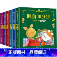 睡前故事全套6册(影响孩子一生) [正版]睡前10分钟美绘故事书2岁以上3到6岁幼儿园阅读绘本4-5岁宝宝故事经典儿童绘