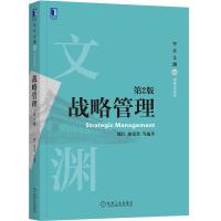 正版新书]战略管理 第2版魏江 邬爱其9787111670117