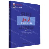 [N]北京市情研究文辑(第5辑)-9787522727691
