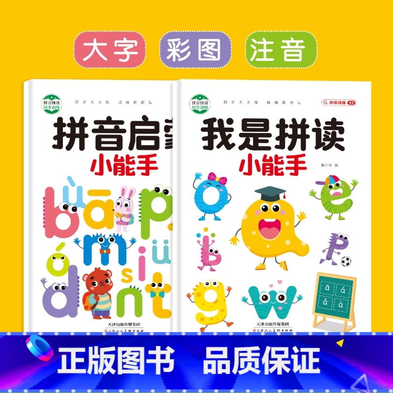 拼音启蒙+拼读[全2册] [正版]拼音拼读训练幼小衔接拼音专项训练幼儿启蒙早教书幼升小一年级学拼读小能手汉语拼音学习神器