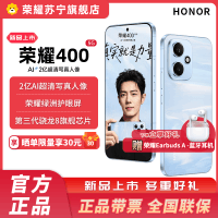 赠蓝牙耳机 荣耀400 16GB+512GB 海风蓝 5G智能手机 新款