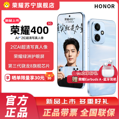 赠蓝牙耳机 荣耀400 16GB+512GB 海风蓝 5G智能手机 新款