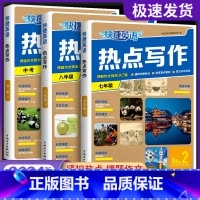 热点写作 七年级[第2期] 初中通用 [正版]2024版快捷英语热点写作七八九年级中考版第2期上册下册全一册组合训练紧扣