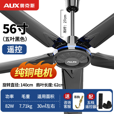 奥克斯吊扇家用客厅餐厅吊式电风扇工业大风力铁叶 56寸黑色豪五叶吊王纯铜遥控款