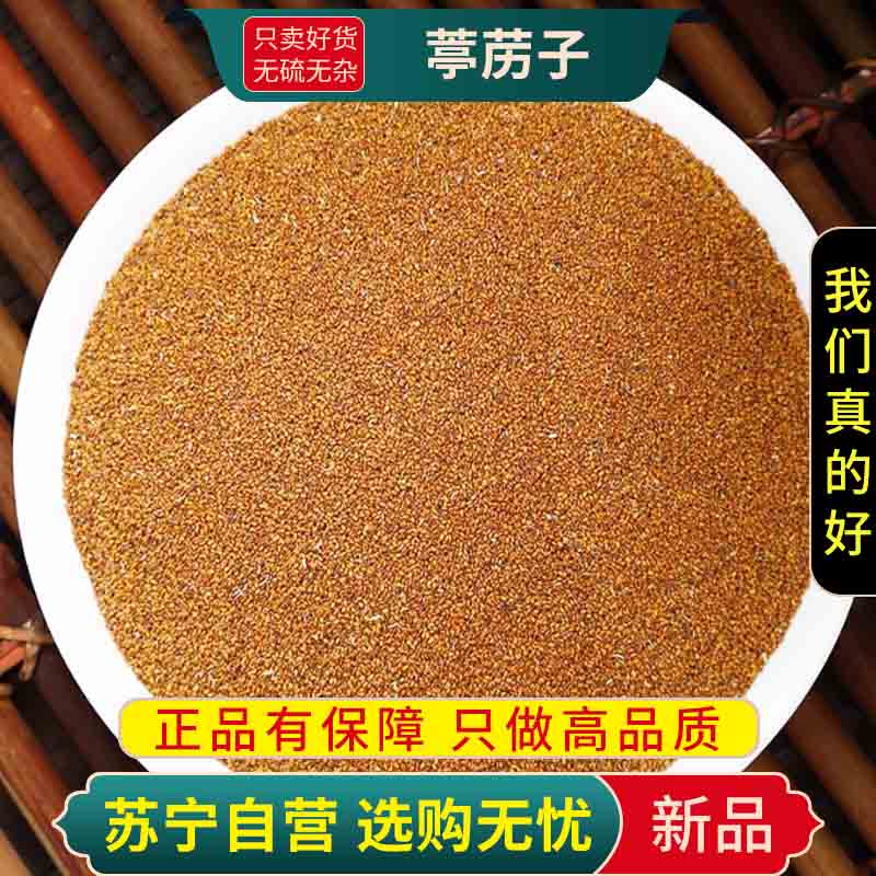 甄选葶苈子100克正品干货新货煮水泡茶葶苈子葶苈籽葶力籽另售大枣