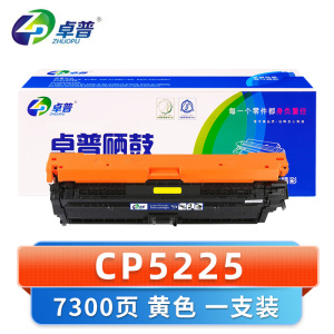 卓普 硒鼓CP5225 黄支