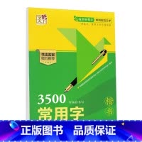 3500常用字楷书 初中通用 [正版]字酷天下常用字临摹字帖3500常用字7000常用字楷书行楷字帖书法名家钢笔硬笔字帖