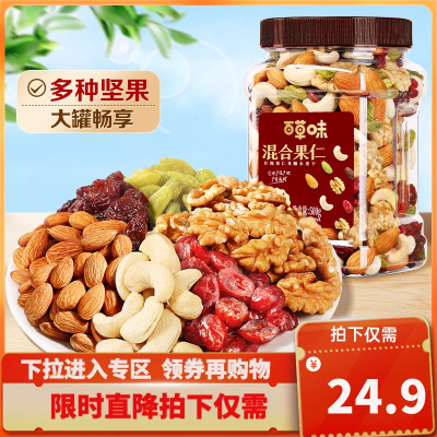 [百草味-每日坚果500g]罐装混合坚果果仁果干休闲零食混合小包装礼盒干果大礼包