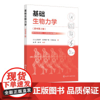 基础生物力学 山本澄子 原书第2版 临床中有关动作护理 体位转移动作引导 推论异常动作原因 职业院校康复管理专业师生应用