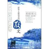正版新书]世界上最动听的诗歌/美丽英文双语阅读(美丽英文双语阅