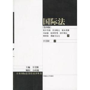 正版新书]国际法辛崇阳9787562025900